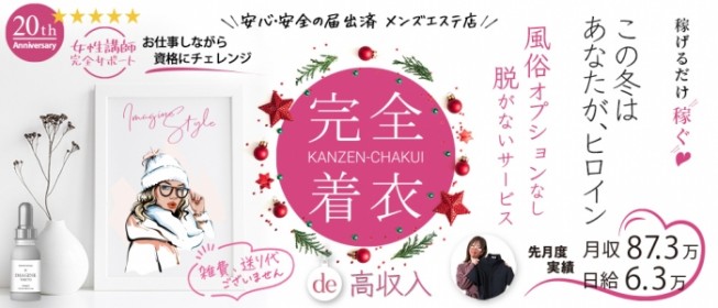 歌舞伎町・西新宿・新宿御苑のメンズエステ求人一覧｜メンエスリクルート