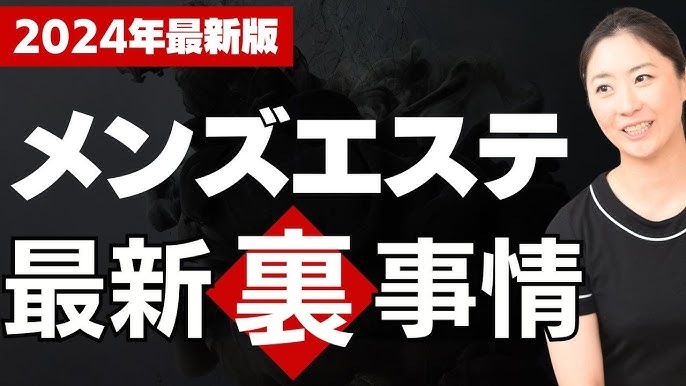 2024最新】恵比寿メンズエステおすすめランキング26選！口コミ・体験談を比較