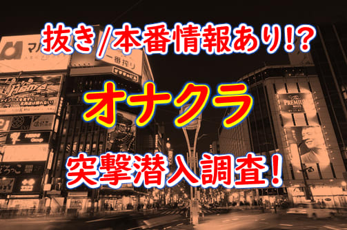 オナクラの面接には危険がいっぱい？！だまし求人の実態！ | 大阪オナクラ風俗・ヒメイログループ 【女性求人】