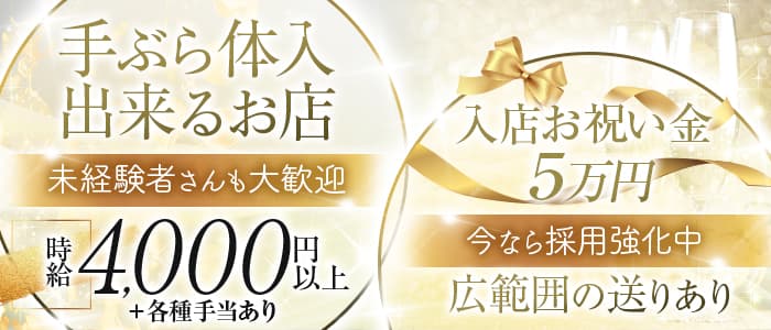 京橋・桜ノ宮のセクキャバ・おっパブ求人【バニラ】で高収入バイト