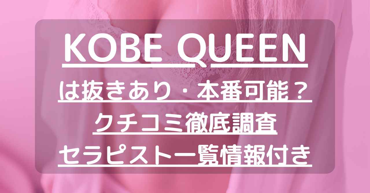 ONE ROSE（ワンローズ）】で抜きあり調査【神戸】｜椎名なつきは本番可能なのか？【抜けるセラピスト一覧】 – メンエス怪獣のメンズエステ中毒ブログ