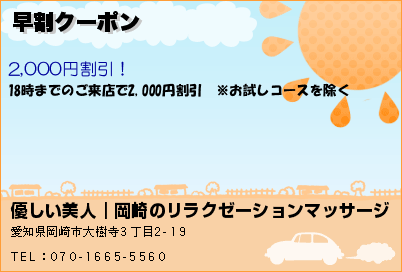 #名古屋市中区東新町マッサージ#指压 #台湾式足つぼ刺激 #イタイタイイタイ足つぼ 60分3300円 |