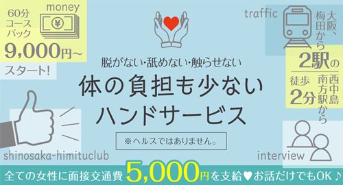 兎我野町のガチで稼げるオナクラ求人まとめ【大阪】 | ザウパー風俗求人