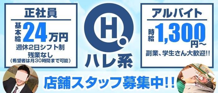 入社後即、幹部候補！風俗のバイリンガルスタッフ求人とは？【英語/中国語/韓国語】 | 俺風チャンネル