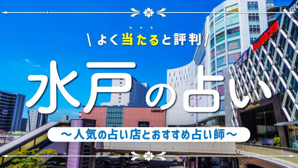 東進育英舎 水戸校】料金・講師の口コミ・評判、合格実績が分かる 塾比較サイト（情報提供 |