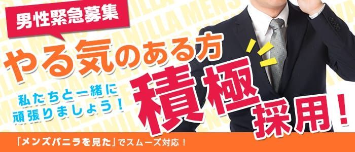 富山県の風俗男性求人！男の高収入の転職・バイト募集【FENIXJOB】