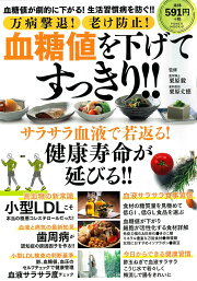 中性脂肪減×高血圧改善×動脈硬化予防 1日1杯血液のおそうじスープ |