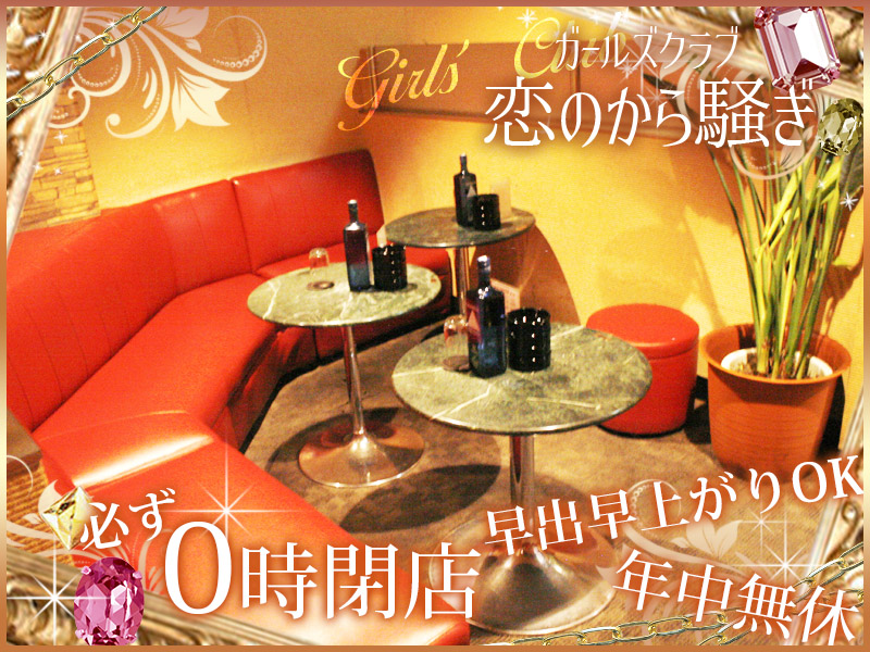 Girls Bar First】ガールズバー