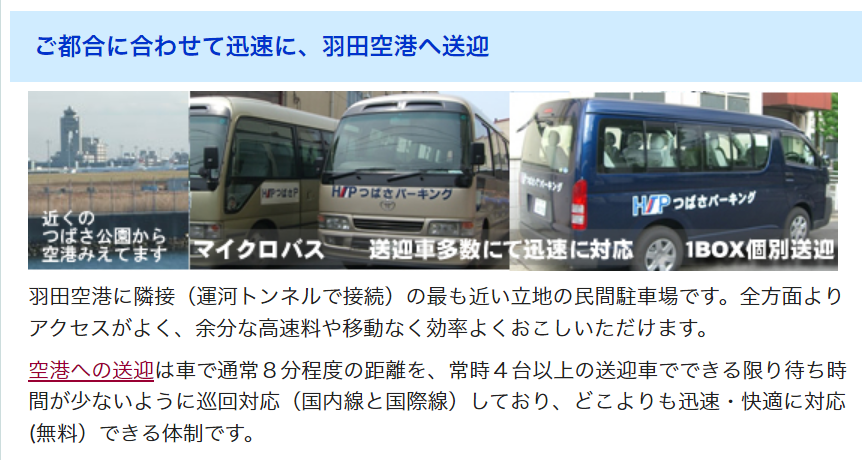 羽田空港民間駐車場「エイトパーキング」の料金や口コミを徹底解説！ - 羽田空港駐車場INFO