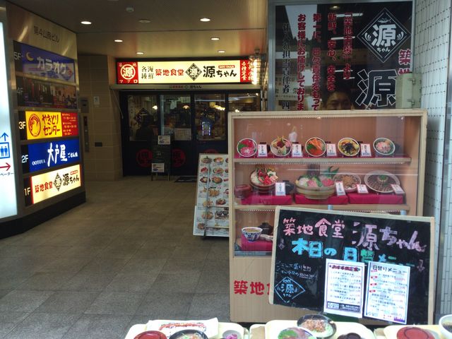 築地食堂源ちゃん 飯田橋店 - 千代田区飯田橋/和食店 |