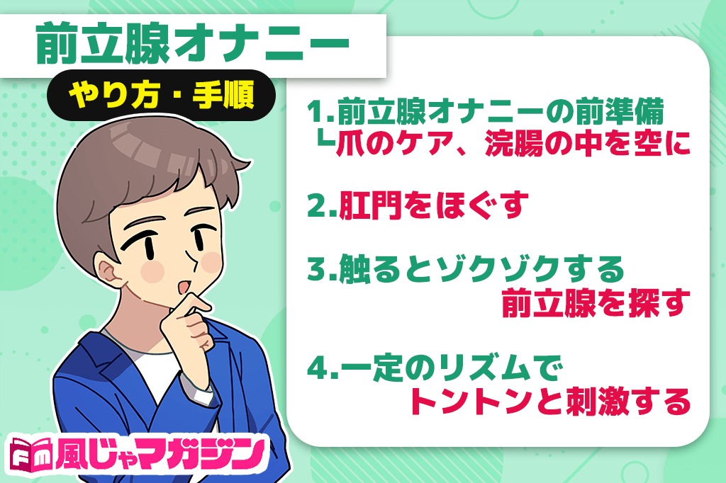 前立腺オナニー（アナニー）とは？危険な6つの理由も解説【医師監修】 | 新橋ファーストクリニック【公式】