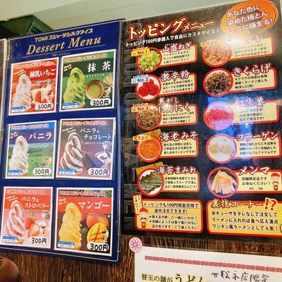 極とんラーメン 松永店」(福山市-ランチ-〒729-0104)の地図/アクセス/地点情報 -