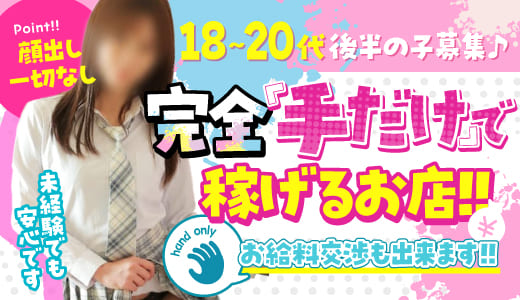 名古屋のオナクラ・手コキ風俗ランキング｜駅ちか！人気ランキング