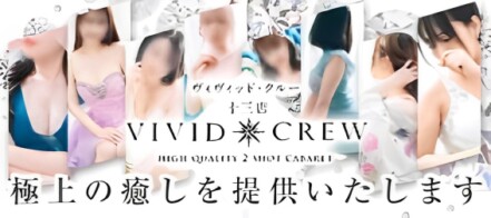 トップページ｜十三で30代以上の女性が在籍するセクキャバ【VIVIDCREWマダム十三店】