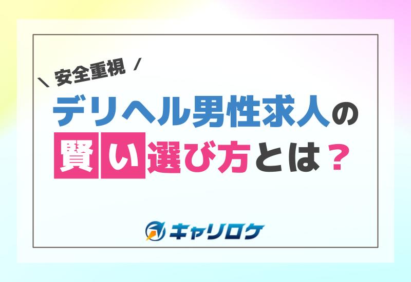 東京デリヘル店員スタッフ求人！男性受付・バイト募集【高収入を稼げる仕事】 | 風俗男性求人FENIXJOB