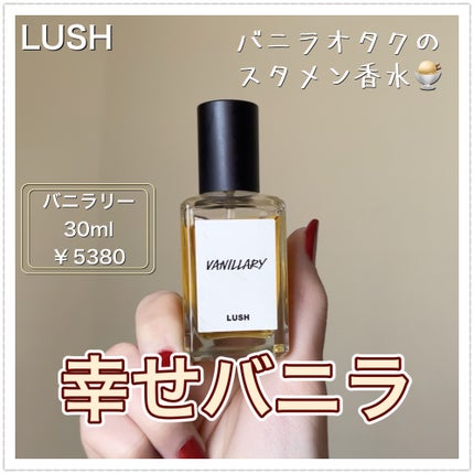 ラッシュ バニラリー パフューム 1.5mL [LUSH]