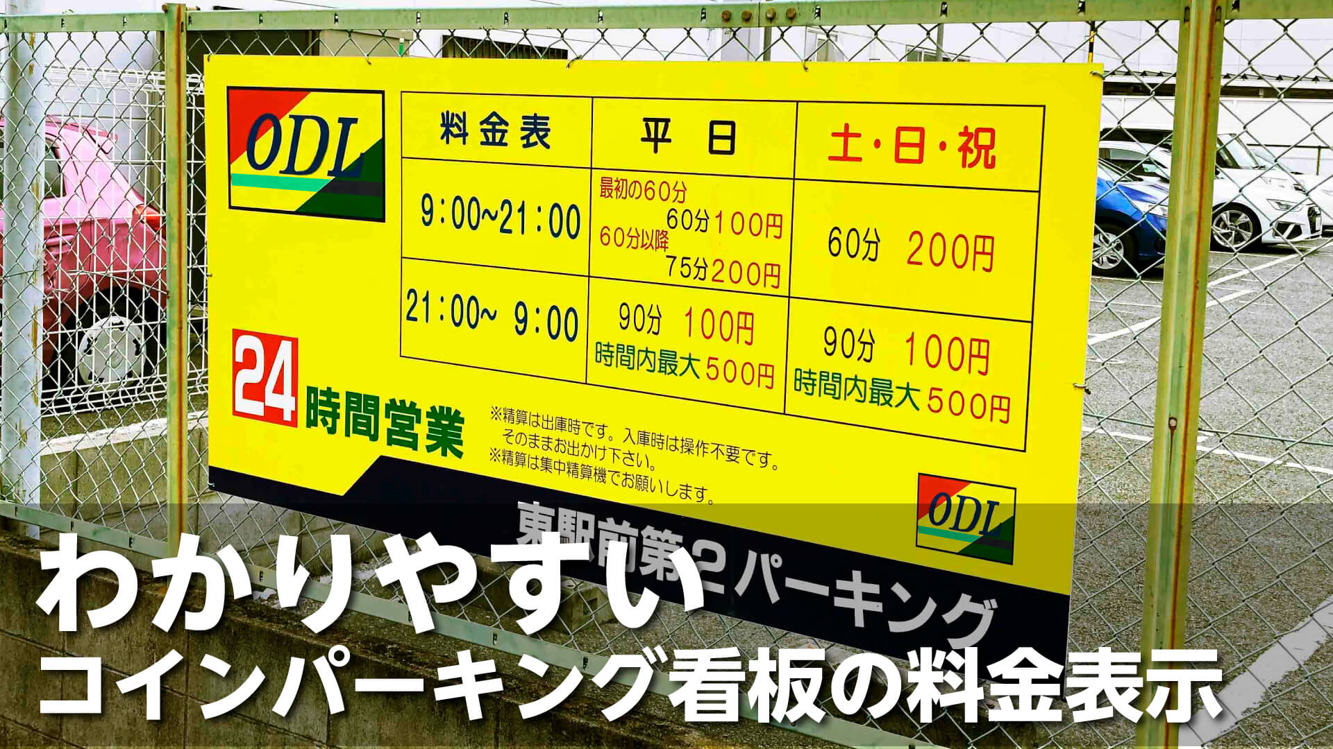 稼働率が上がるコインパーキングの看板とは？ 種類・費用から表記の注意、メンテナンス、設置のコツまで詳しく解説！ | 1坪活用ナビ