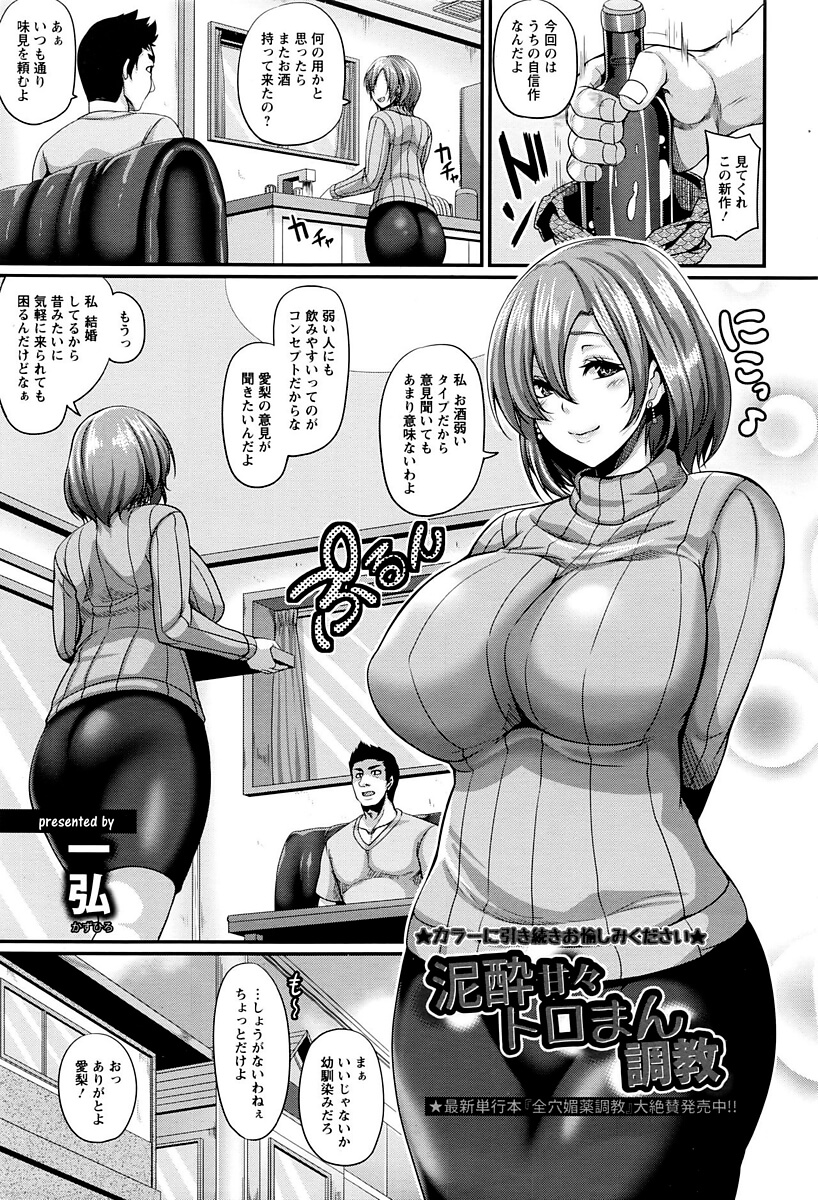 エロ漫画】お酒が全くダメな会社の女先輩にうっかり飲ませたら酔っ払ってなんでも言うこと聞いてくれるので、うなじや陥没乳首をペロペロして中出ししたったｗｗｗ