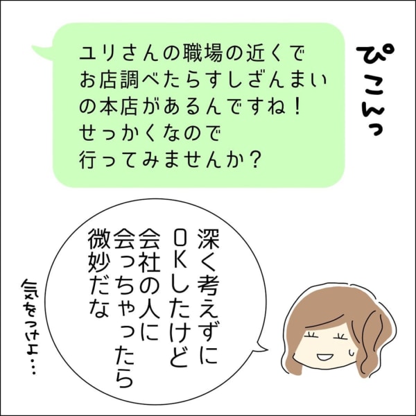 #Youtube, #男が惚れた女子からのLINE