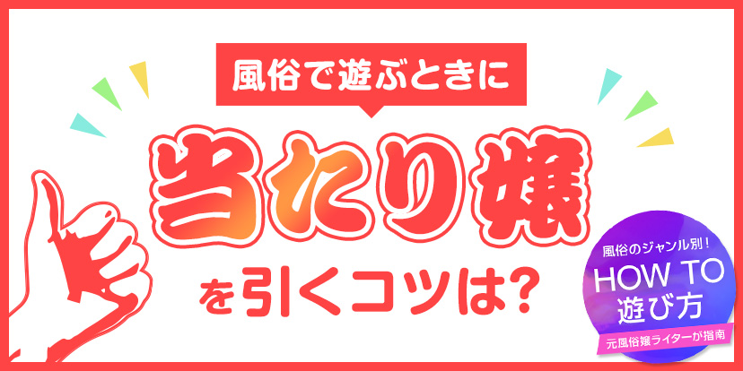 デリヘルに応募する時の、ちょっとしたコツを伝授します！！ - ももジョブブログ