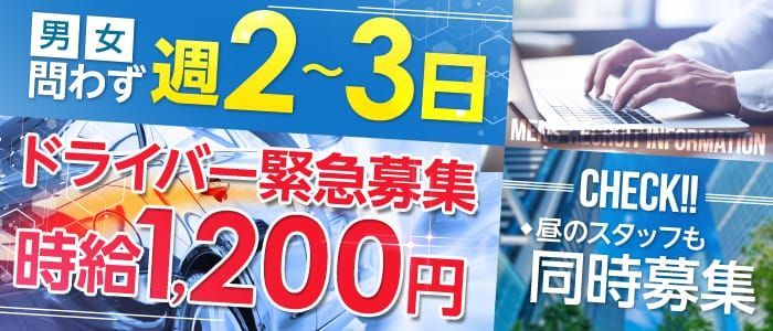 堺市堺区の送迎ドライバー風俗の内勤求人一覧（男性向け）｜口コミ風俗情報局