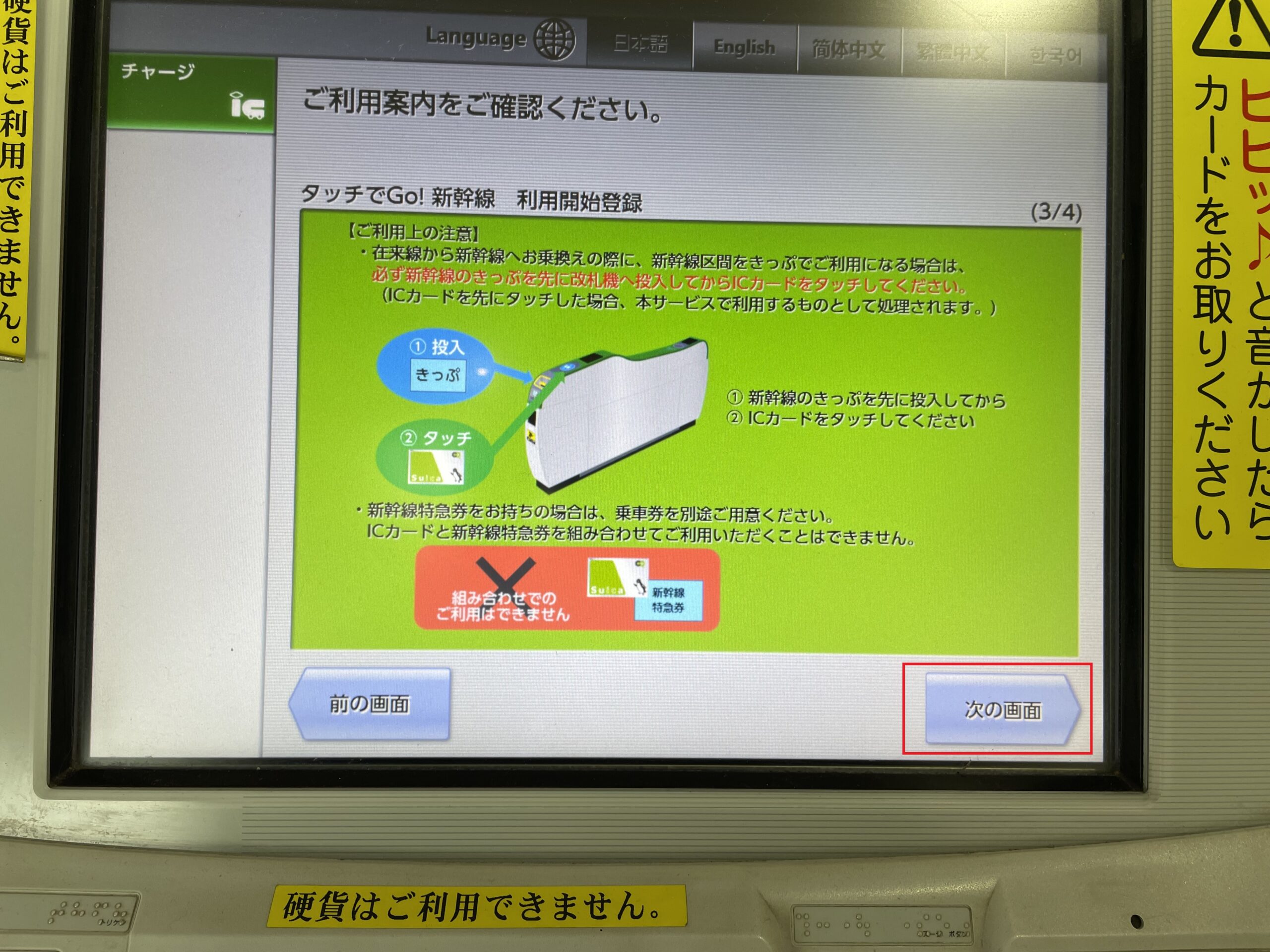 タッチでGo! 新幹線」の使い方──登録から実際の乗車、領収書の注意点まで | アプリオ