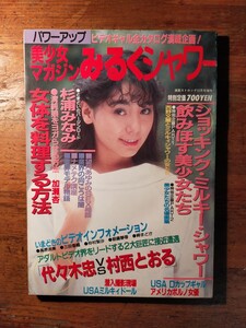 2148 スーパー写真塾 1988/4 パンプキン 立原友香