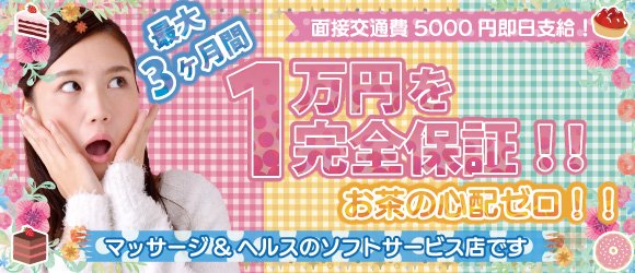 太田で脱がないお仕事の風俗求人｜高収入バイトなら【ココア求人】で検索！