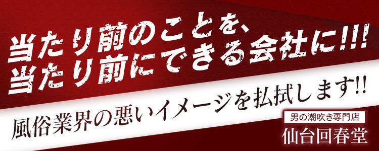 仙台キャバクラボーイ求人・バイト・黒服なら【ジョブショコラ】