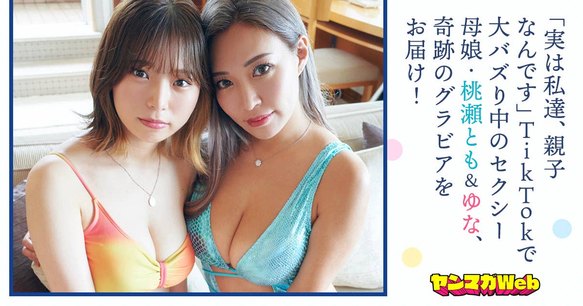 親子グラビア👯‍♀️💓, ヤングマガジン以来の親子グラビアだったので娘は撮影2回目🐥, 撮影会自体は親子揃って初になります❣️,  娘の方が堂々としててたくましかった☺️娘っちグラビア向いてるかもしれない🤔って思った❗️ファンもすぐ出来てたし🌈,