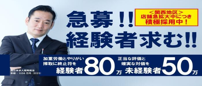 福原・ソープの風俗求人【バニラ】で高収入バイト