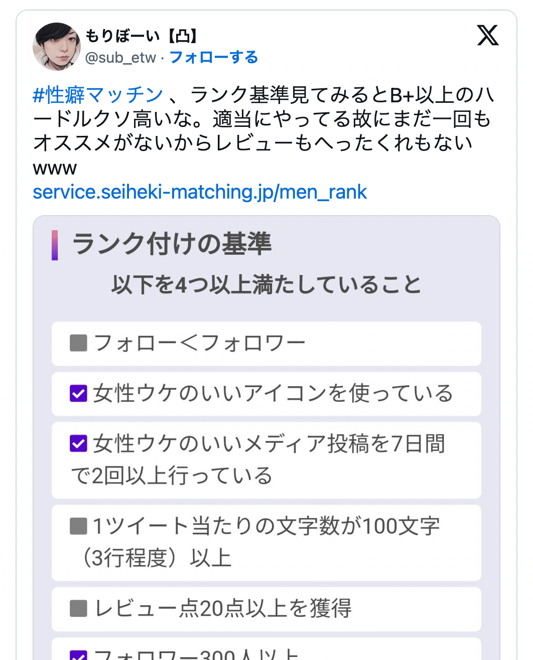 性癖マッチンの評判！実際に使ってみたリアルな体験談・画像を公開 | 【実録】最高のセフレの作り方