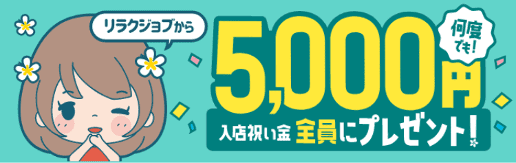 メンズエステ求人・転職・募集情報【ジョブノート】