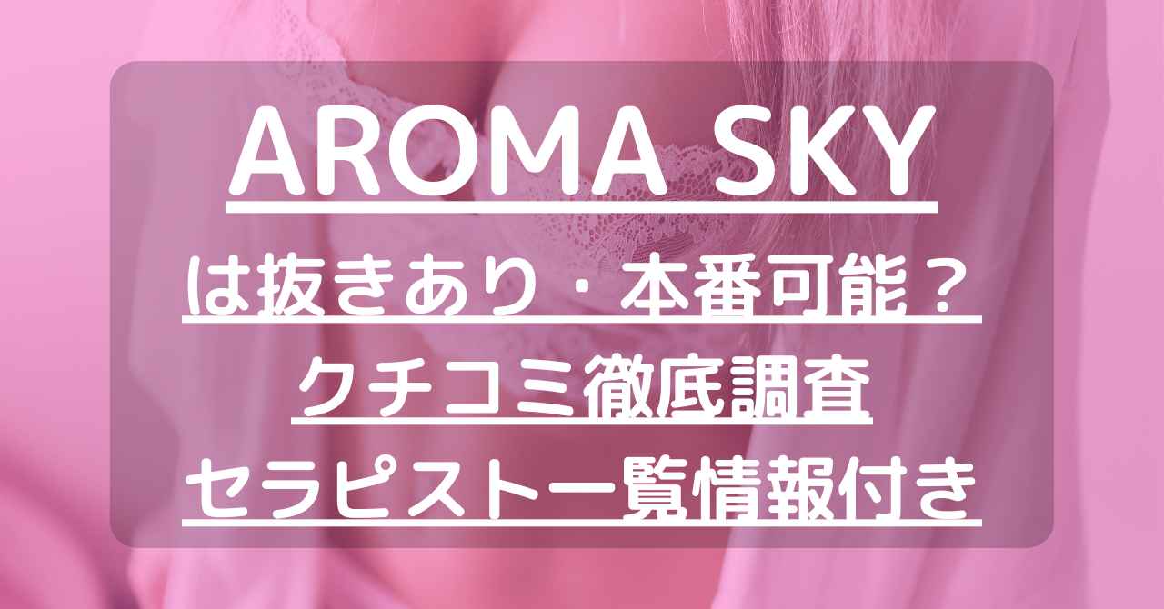 福岡メンズ アロマエステ SLEEPIA