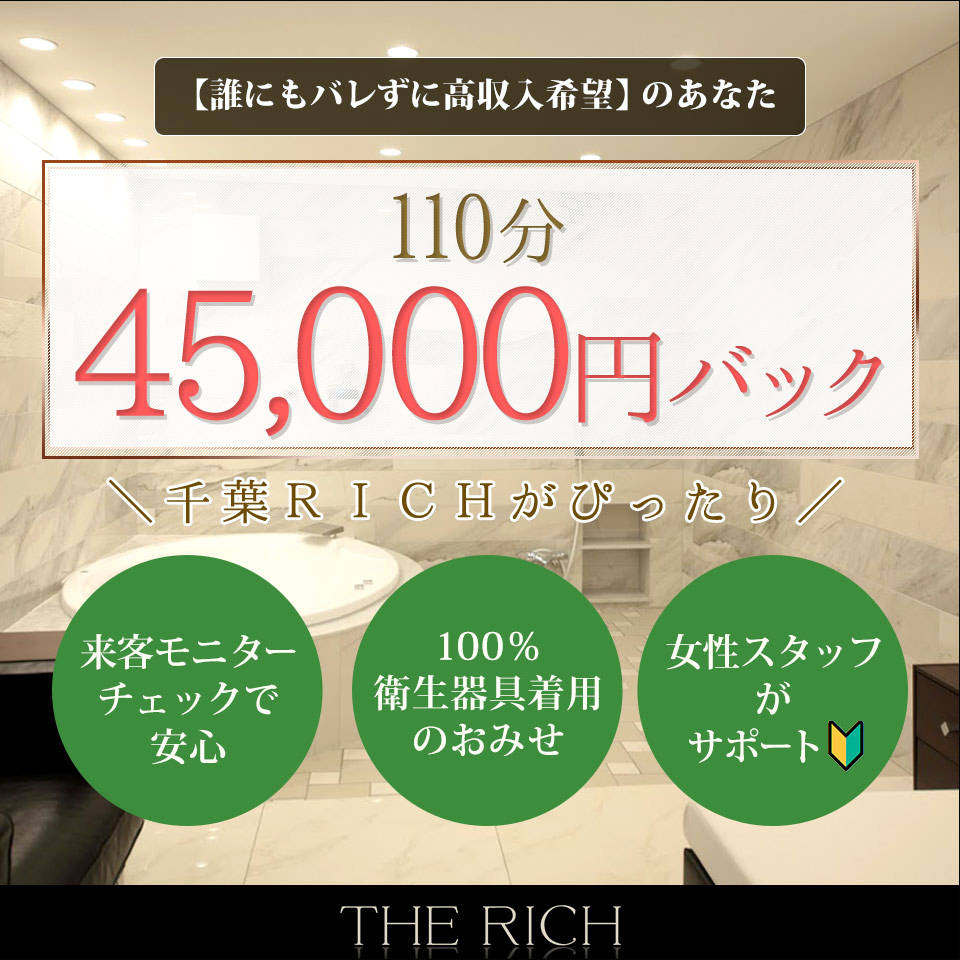 THE RICH -