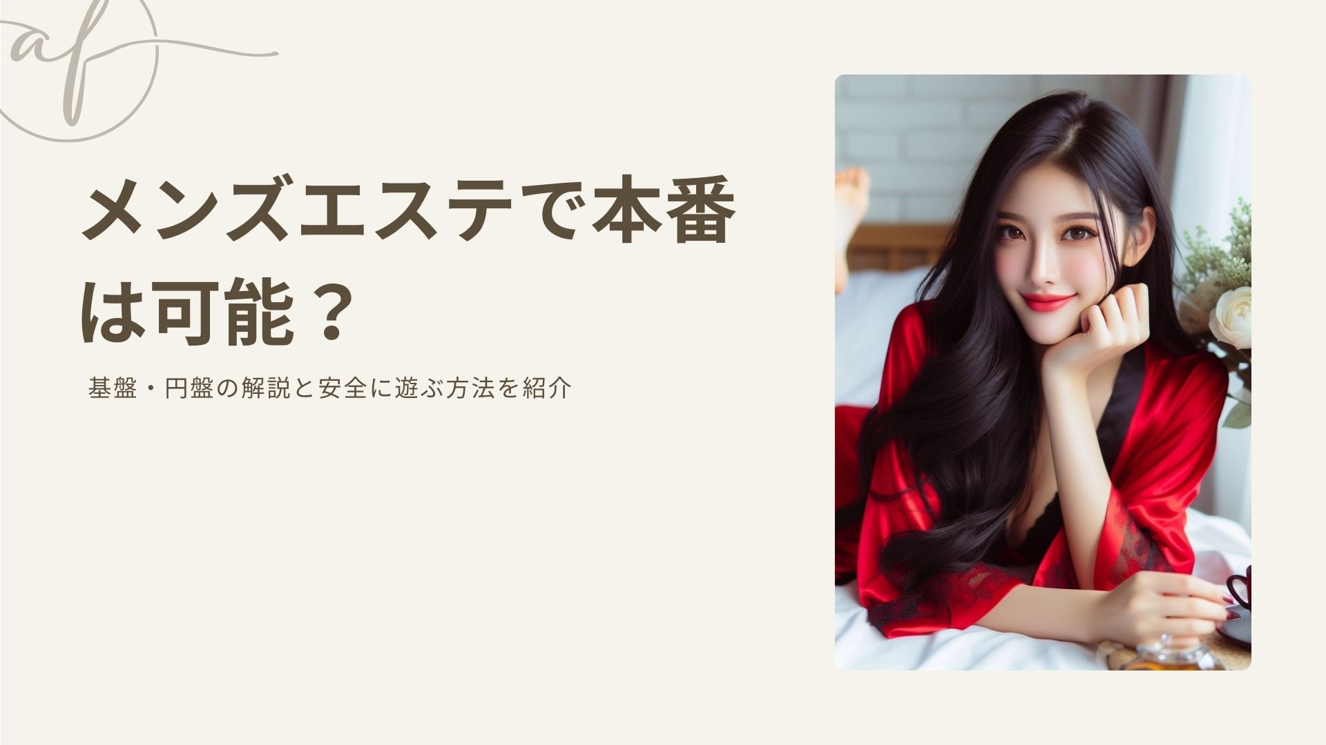 体験談】曙町のメンズエステ「オリーブスパ」は本番（基盤）可？口コミや料金・おすすめ嬢を公開 | Mr.Jのエンタメブログ