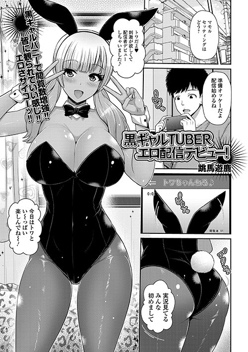 黒ギャルちゃんはエチエチキャバ嬢 - エロ漫画・アダルトコミック