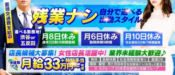 渋谷｜デリヘルドライバー・風俗送迎求人【メンズバニラ】で高収入バイト