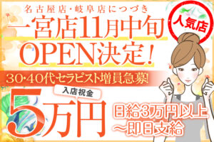 岐阜のメンズエステ求人｜メンエスの高収入バイトなら【リラクジョブ】