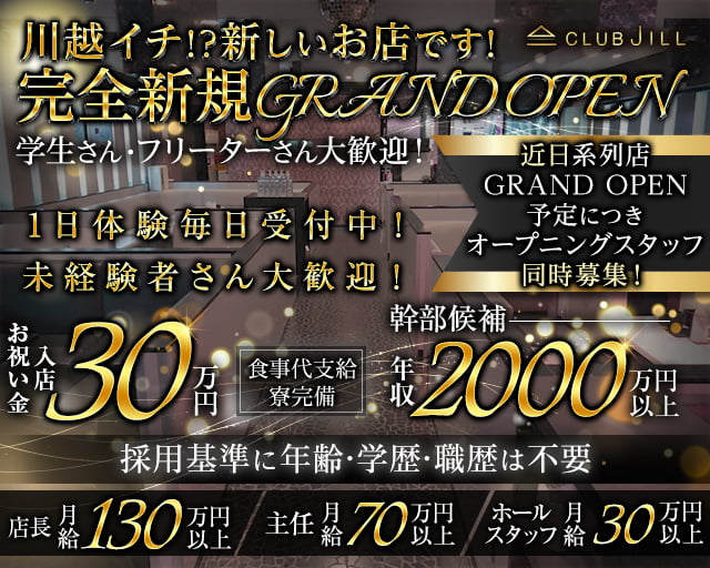 東岩槻 キャバ パブ スナックのバイト・アルバイト・パートの求人・募集情報｜バイトルで仕事探し