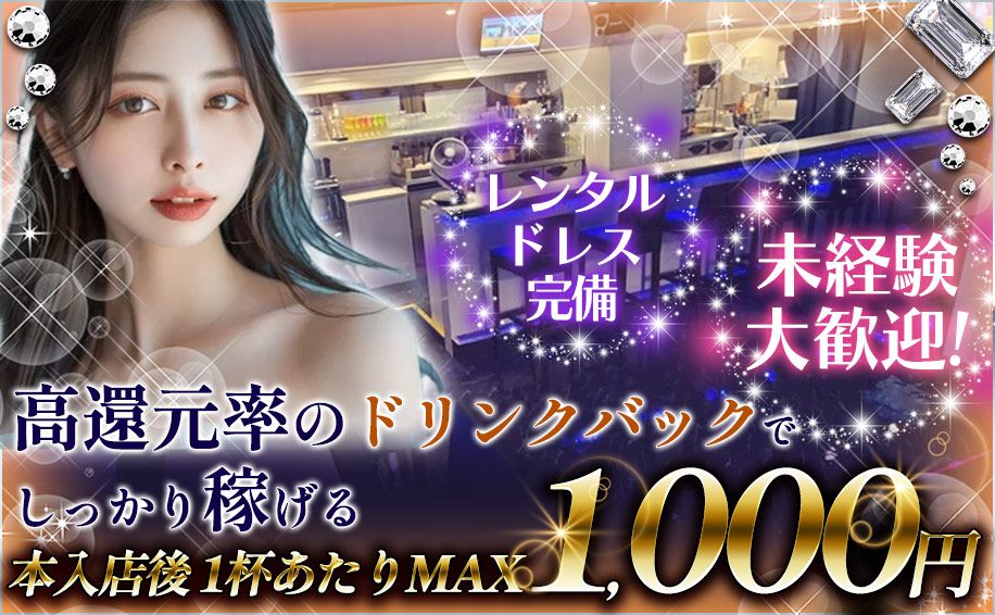 ガールズバー アイユー】Girlsbar IU