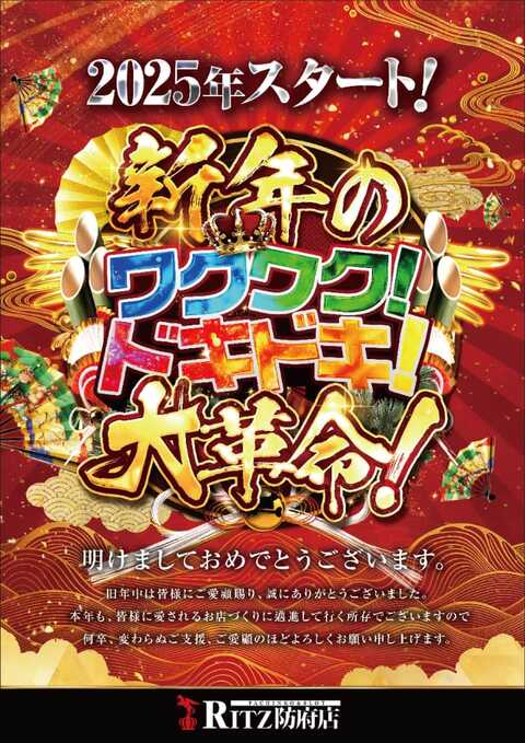 RITZ防府店の新着記事｜アメーバブログ（アメブロ）