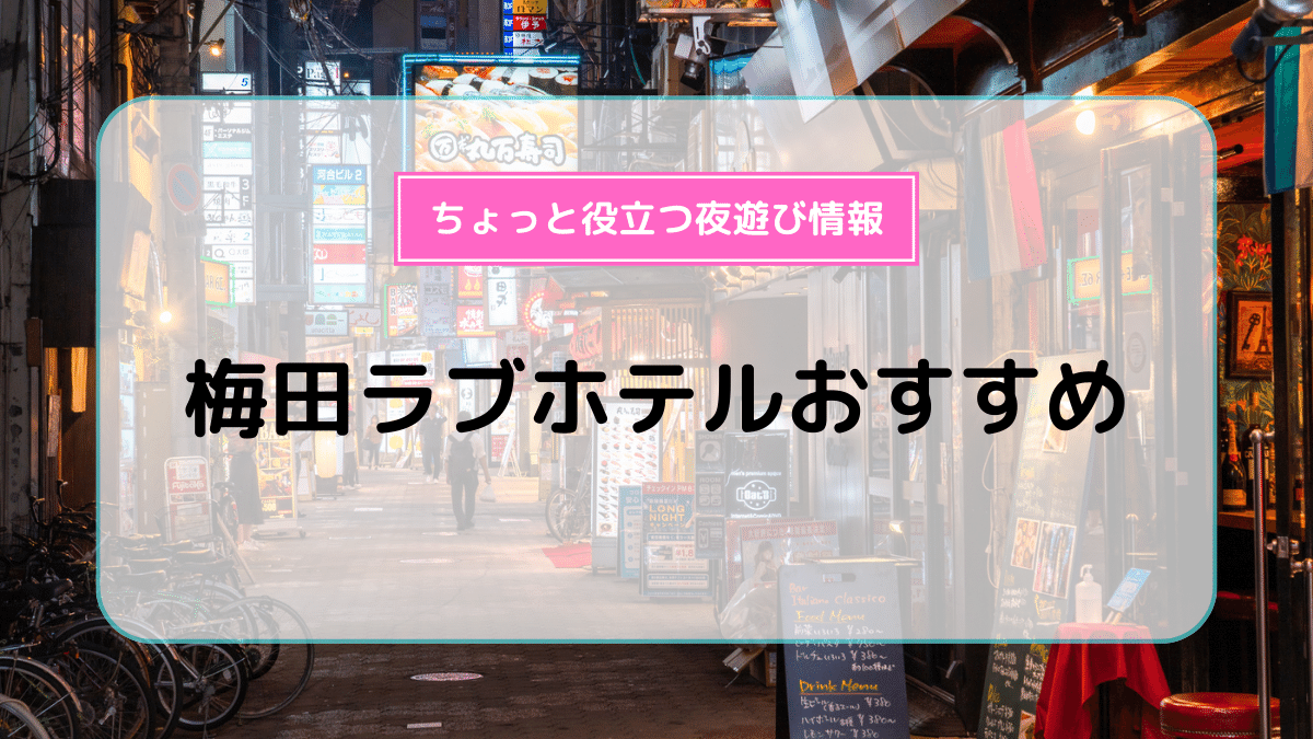 ハッピーホテル｜東京都 江東区のラブホ ラブホテル一覧