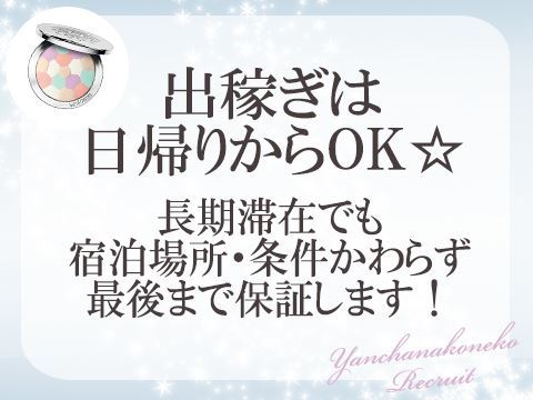 面接交通費支給 - 梅田の風俗求人：高収入風俗バイトはいちごなび