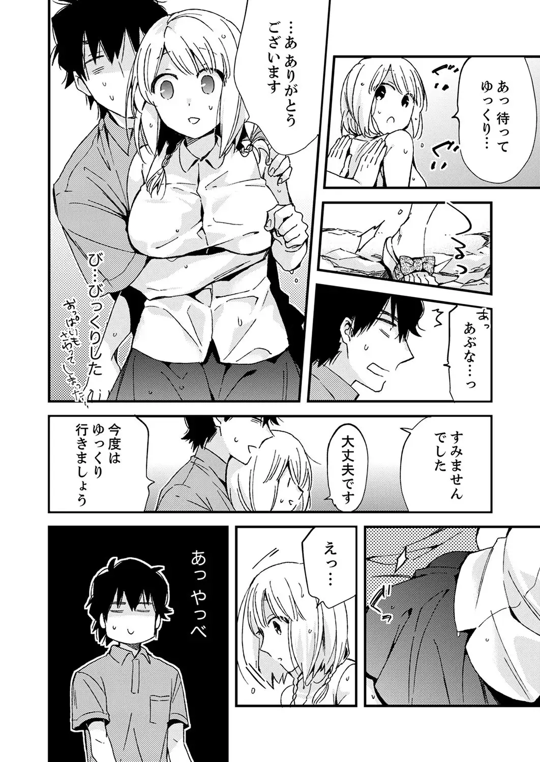 12歳差の肉食エッチ～何度もしたのに…もっとシたい！【デラックス版】 - Page 6 »