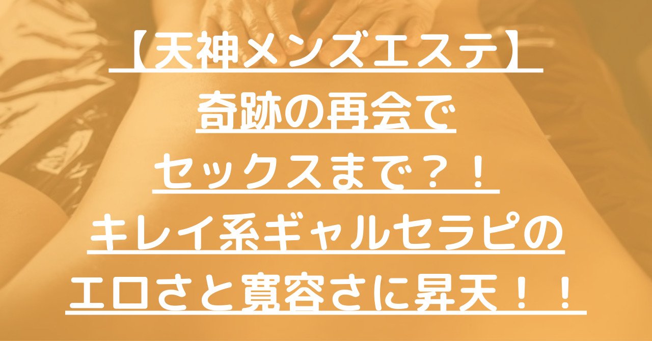 おしゃれ偏差値30からの脱出計画 ～劇的ビフォーアフター 人生初のメンズエステ～