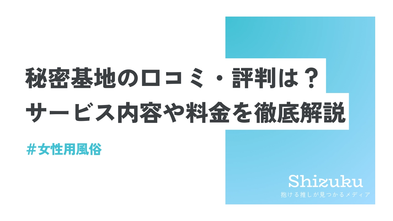 真・女性に風俗って必要ですか？～女性用風俗店の裏方やったら人生いろいろ変わった件～ - ヤチナツ / 第3話「ペニスも睾丸もしっかり当てる」