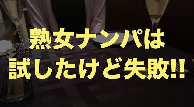 熟女・人妻】やれるセックスアプリおすすめ 2選と体験談 - やれるマッチングアプリ