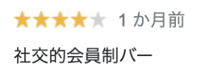 イベント（2024年12月） - 東京・品川・五反田メンバーズバーカネロ/BAR CANELO