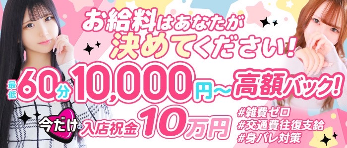 愛知の風俗求人【バニラ】で高収入バイト